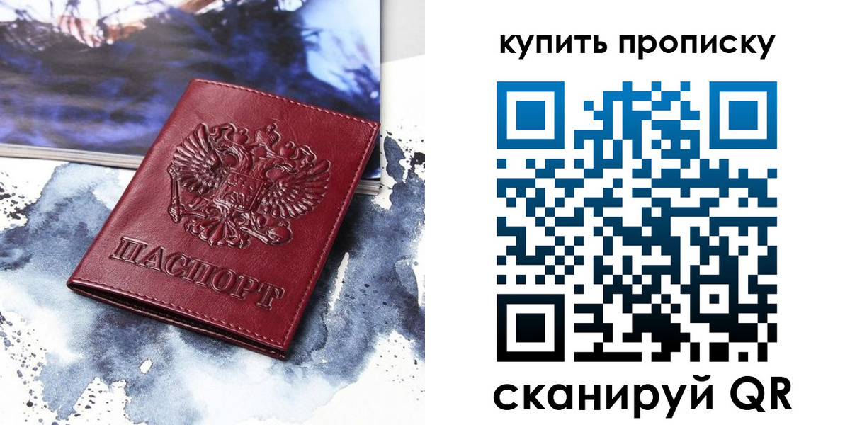 прописка для работы в Улан-Удэ