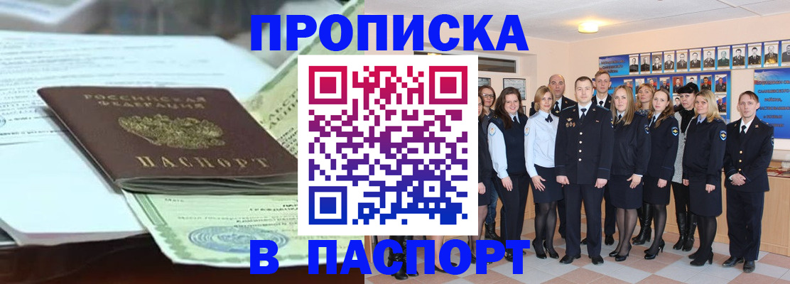 прописка для военкомата в Улан-Удэ