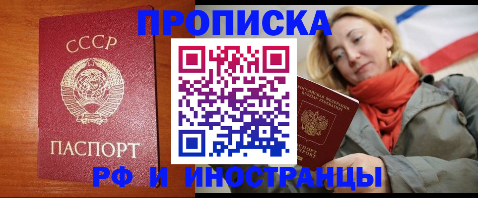 прописка для школы в Улан-Удэ