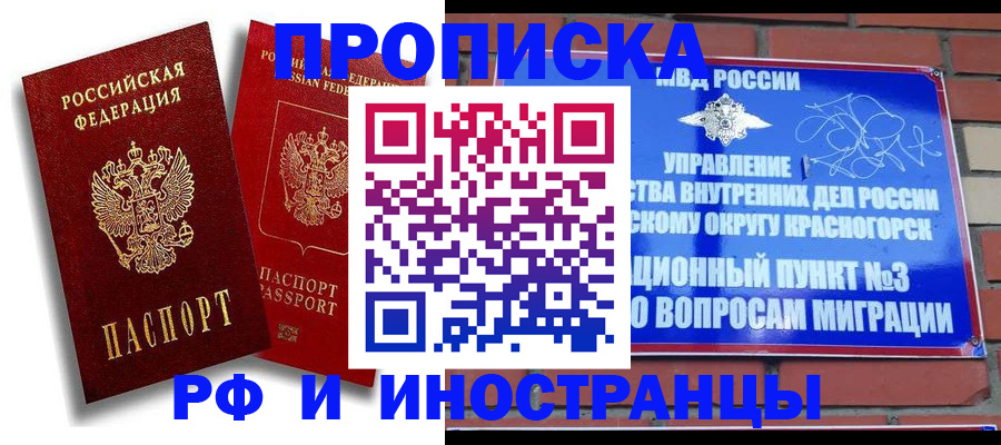 временная регистрация купить в Улан-Удэ