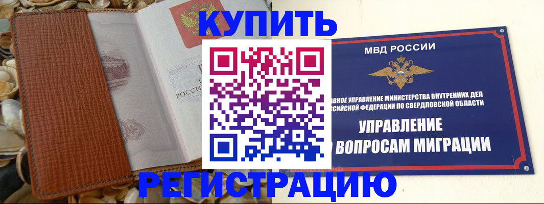 прописка от собственника в Улан-Удэ