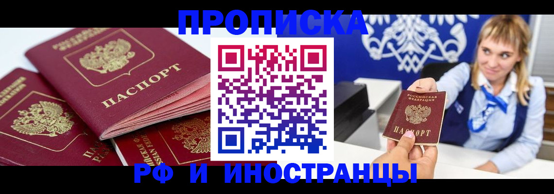 пропишу в квартире в Улан-Удэ