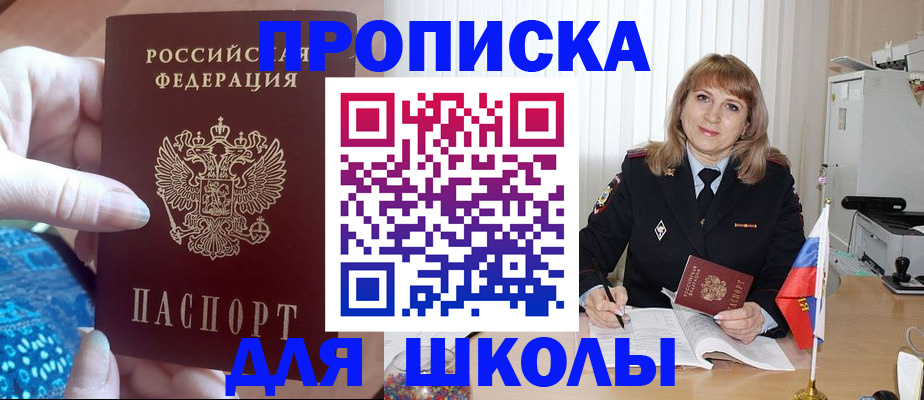 прописка регистрация в Улан-Удэ