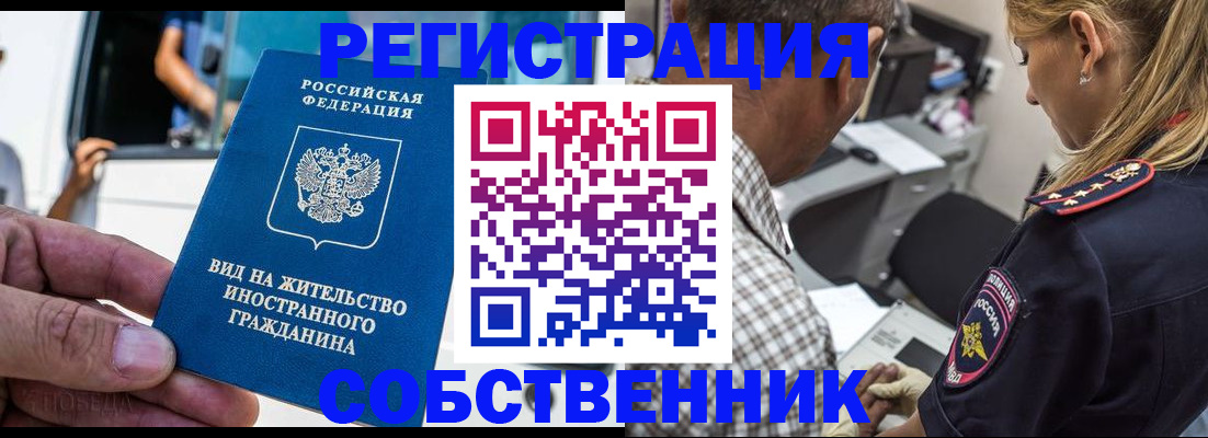 временная регистрация поиск в Улан-Удэ